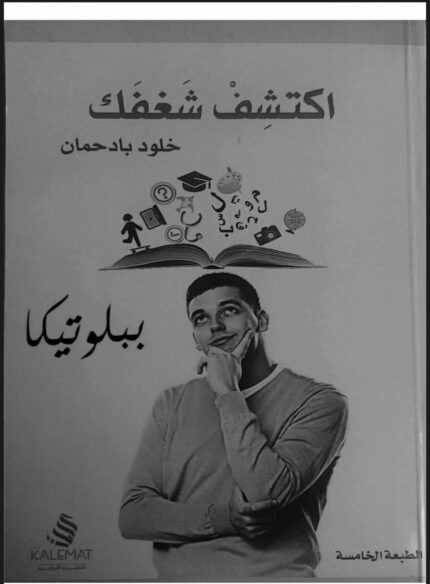 اكتشف شغفك